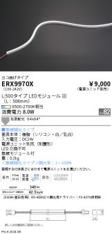 ERX9970X