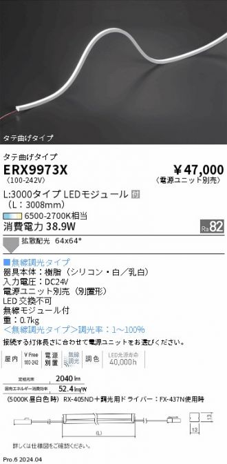 ERX9973X