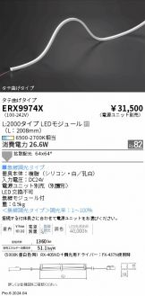 ERX9974X