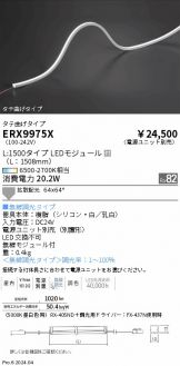 ERX9975X