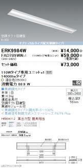 ENDO(遠藤照明) ベースライト(LED)激安 電設資材販売 ネットバイ