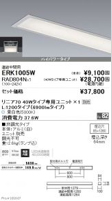 ENDO(遠藤照明)(LED)激安 電設資材販売 ネットバイ ～商品一覧 1043