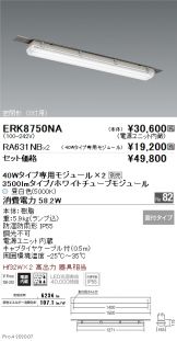 ENDO(遠藤照明)(LED)激安 電設資材販売 ネットバイ ～商品一覧 980ページ目