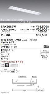 ENDO(遠藤照明) ベースライト(LED)激安 電設資材販売 ネットバイ