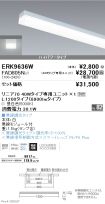 ERK9636W-...