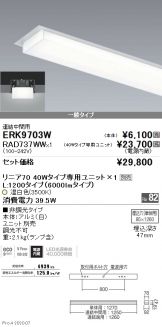 ENDO(遠藤照明)(LED)激安 電設資材販売 ネットバイ ～商品一覧 1059