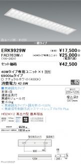 ENDO(遠藤照明) ベースライト(LED)激安 電設資材販売 ネットバイ