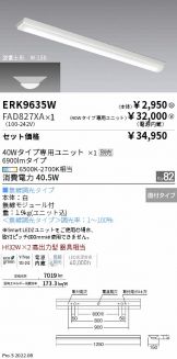 ENDO(遠藤照明) ベースライト(LED)激安 電設資材販売 ネットバイ