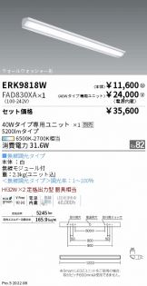 ENDO(遠藤照明) ベースライト(LED)激安 電設資材販売 ネットバイ