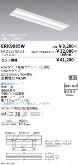 ENDO(遠藤照明) ベースライト(LED)激安 電設資材販売 ネットバイ