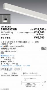 ERK9992WB-SAD402X