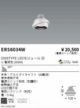 ENDO(遠藤照明)(LED)激安 電設資材販売 ネットバイ ～商品一覧 1052