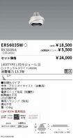 ERS6035W-...