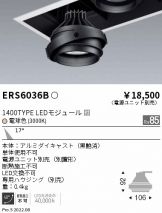 ENDO(遠藤照明)(LED)激安 電設資材販売 ネットバイ ～商品一覧 1052