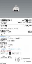 ERS6036W-...