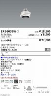 ERS6036W-...