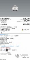 ERS6037W-...