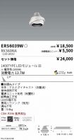 ERS6039W-...