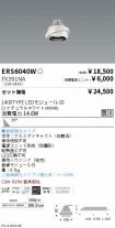 ERS6040W-...