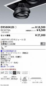 ENDO(遠藤照明) ベースライト(LED)激安 電設資材販売 ネットバイ