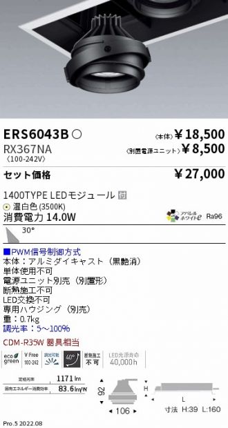 ERS6043B-RX367NA(遠藤照明) 商品詳細 ～ 激安 電設資材販売 ネットバイ