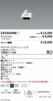 ERS6049W-...