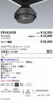 ERS6262B-...