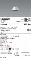 ERS6262W-...