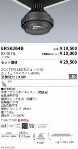 ERS6264B-RX407N