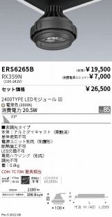 ERS6265B-RX359N