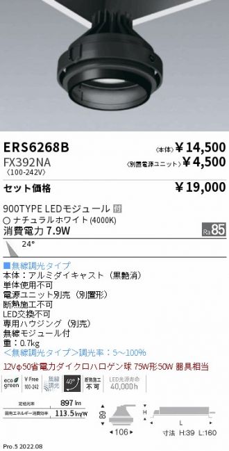 ERS6268B-FX392NA