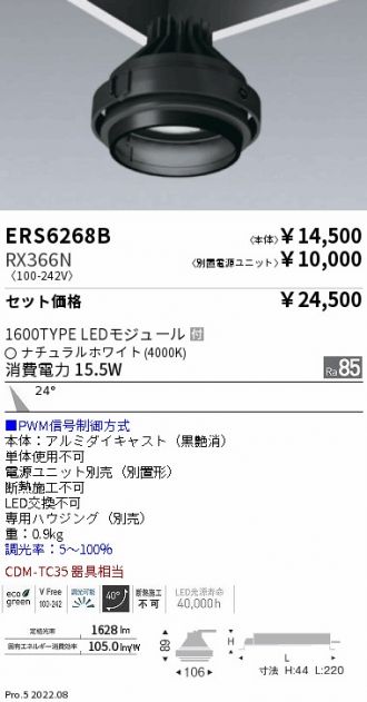 ERS6268B-RX366N