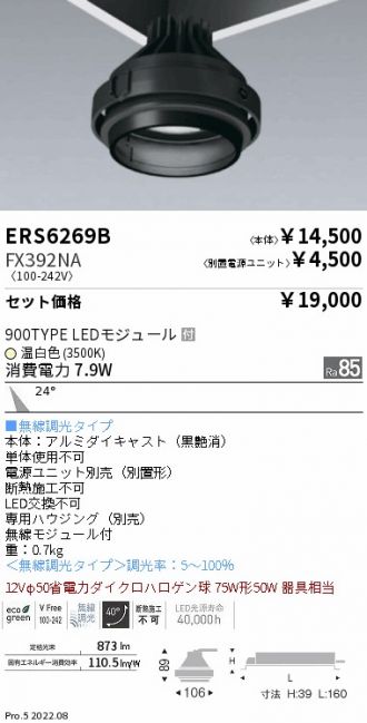 ERS6269B-FX392NA