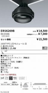 ERS6269B-RX359N