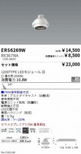 ERS6269W-RX367NA