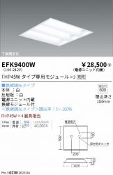 EFK9400W