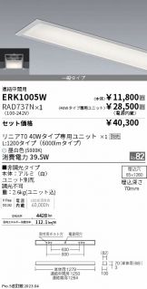 ENDO(遠藤照明)(LED)激安 電設資材販売 ネットバイ ～商品一覧 1043