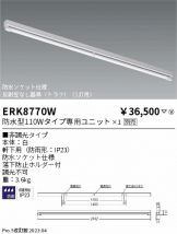 ERK8770W