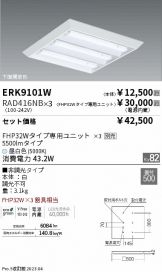 ENDO(遠藤照明) ベースライト(LED)激安 電設資材販売 ネットバイ