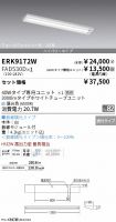 ERK9172W-...