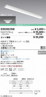 ENDO(遠藤照明) ベースライト(LED)激安 電設資材販売 ネットバイ