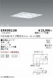 ERK9911W