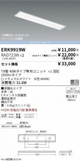 ERK9919W-RAD723W-2