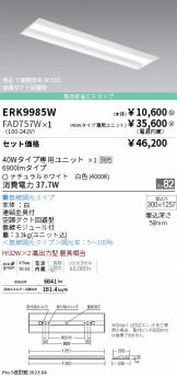 ENDO(遠藤照明) ベースライト(LED)激安 電設資材販売 ネットバイ