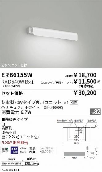 ERB6155W-RAD540WB