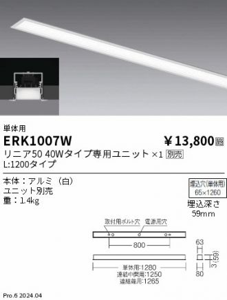 ERK1007W