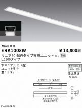 ERK1008W