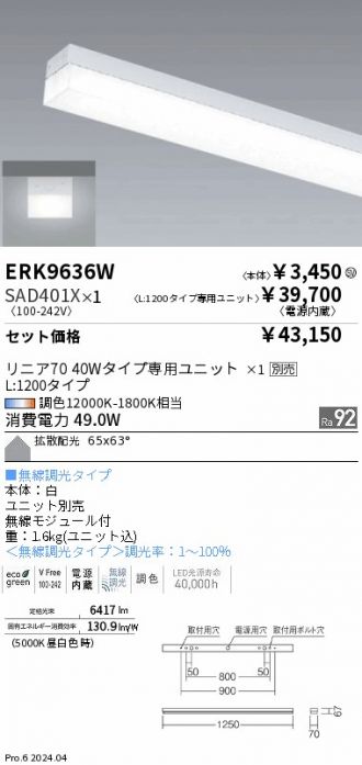 ERK9636W-SAD401X