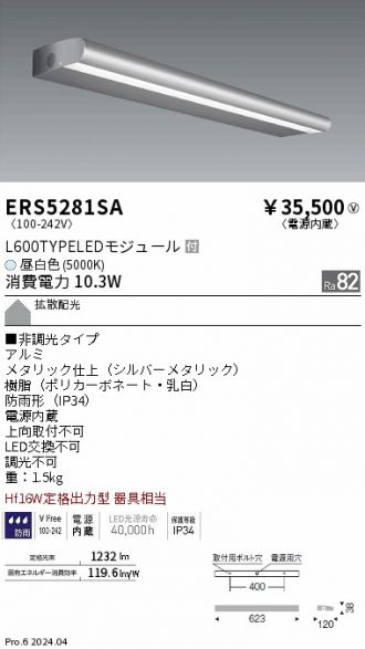 ERS5281SA