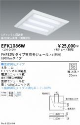 EFK1086W